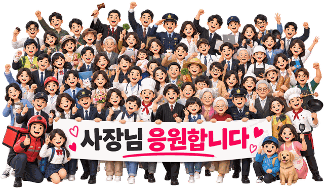 괜찮은집 응원